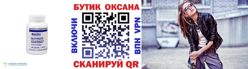 БУТИРАТ бутандиол  blacksprut как войти  Вихоревка 